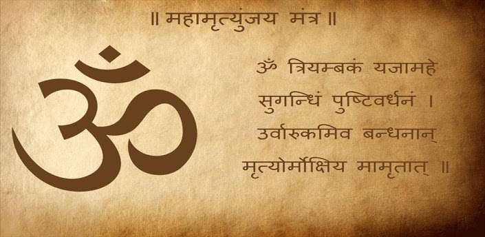 महा मृतुन्जय मंत्र
